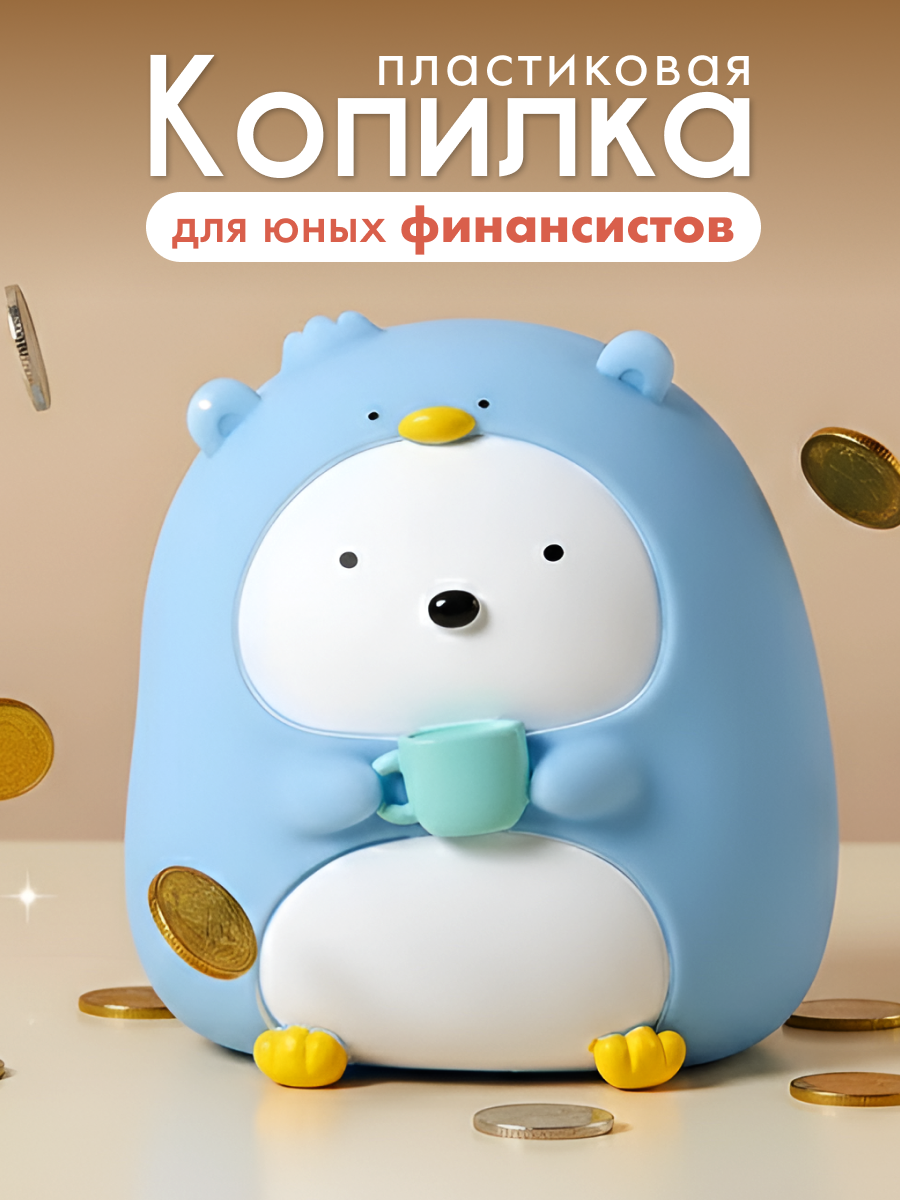 Копилка пластиковая iLikeGift Мишка - фото 1