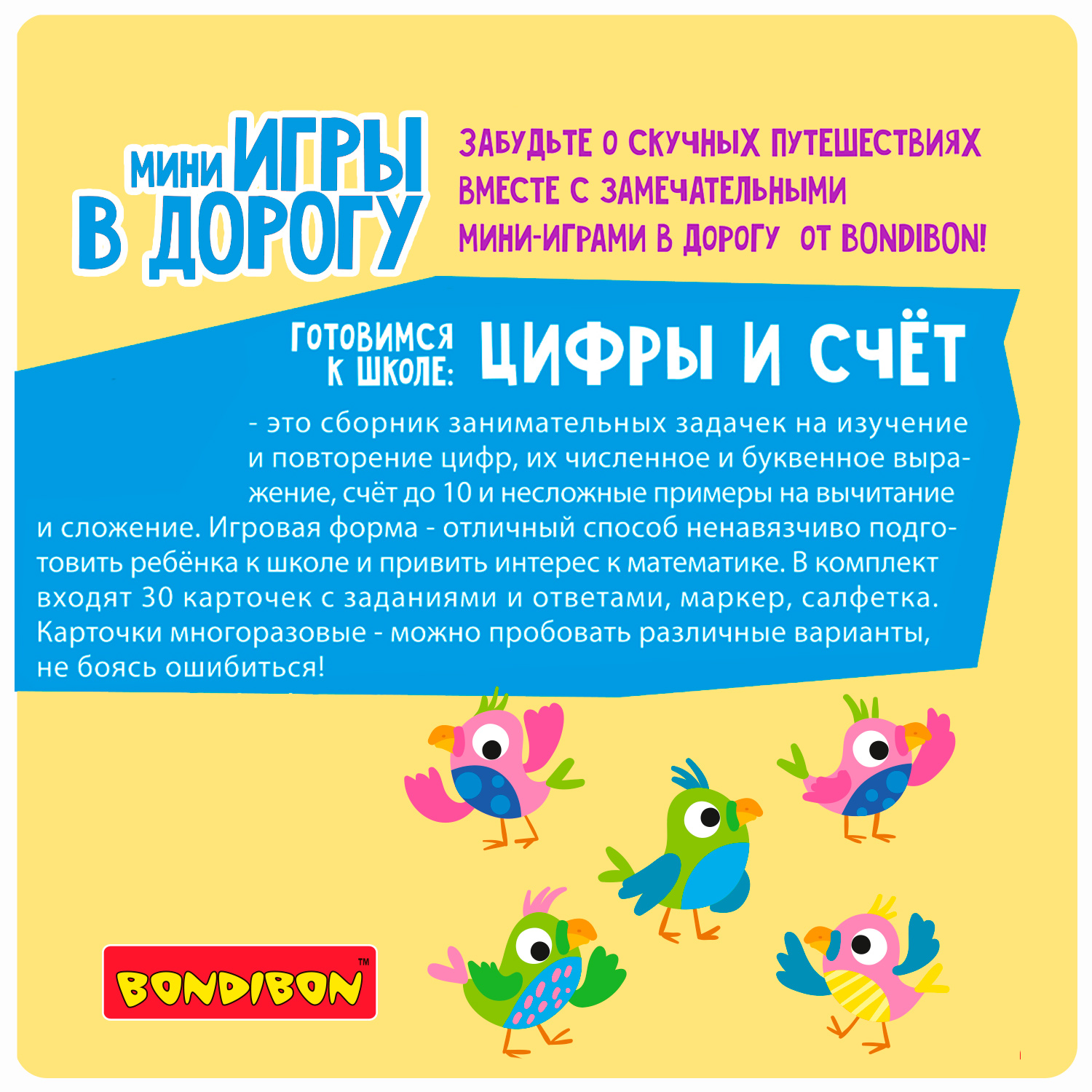 Настольная игра Bondibon в дорогу Готовимся к школе - фото 6
