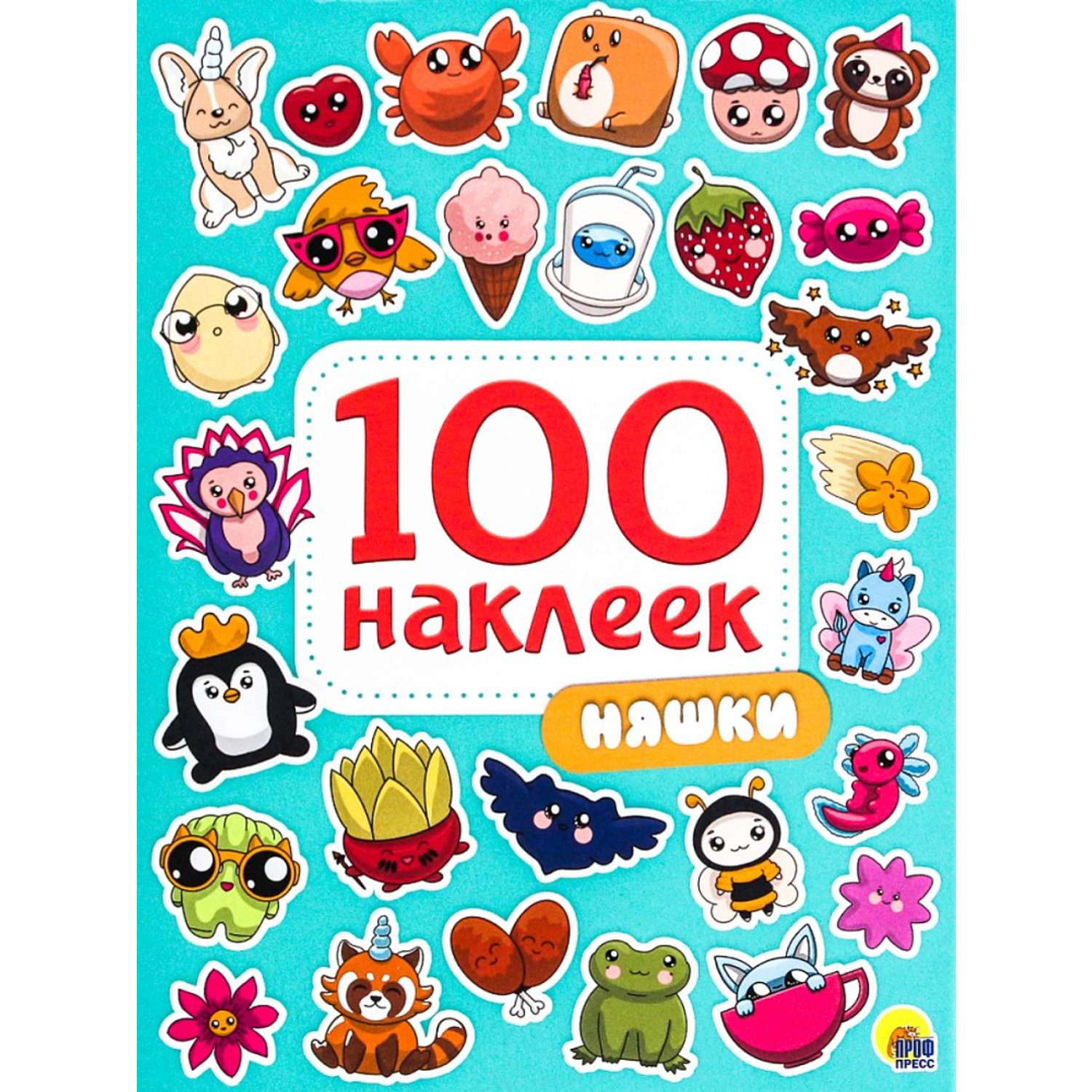 Наклейки Проф-Пресс 100 шт. в ассортименте - фото 4