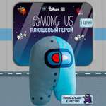 Игрушка плюшевая PMI Among Us