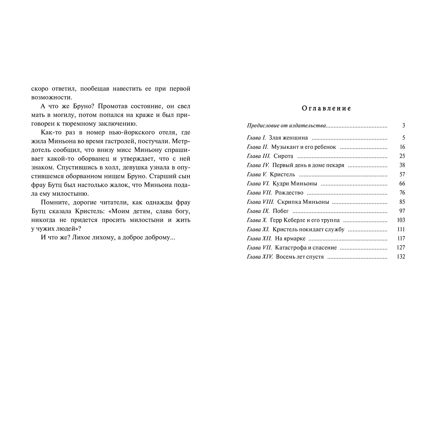 Книга ЭНАС-книга Дочь музыканта: повесть - фото 5