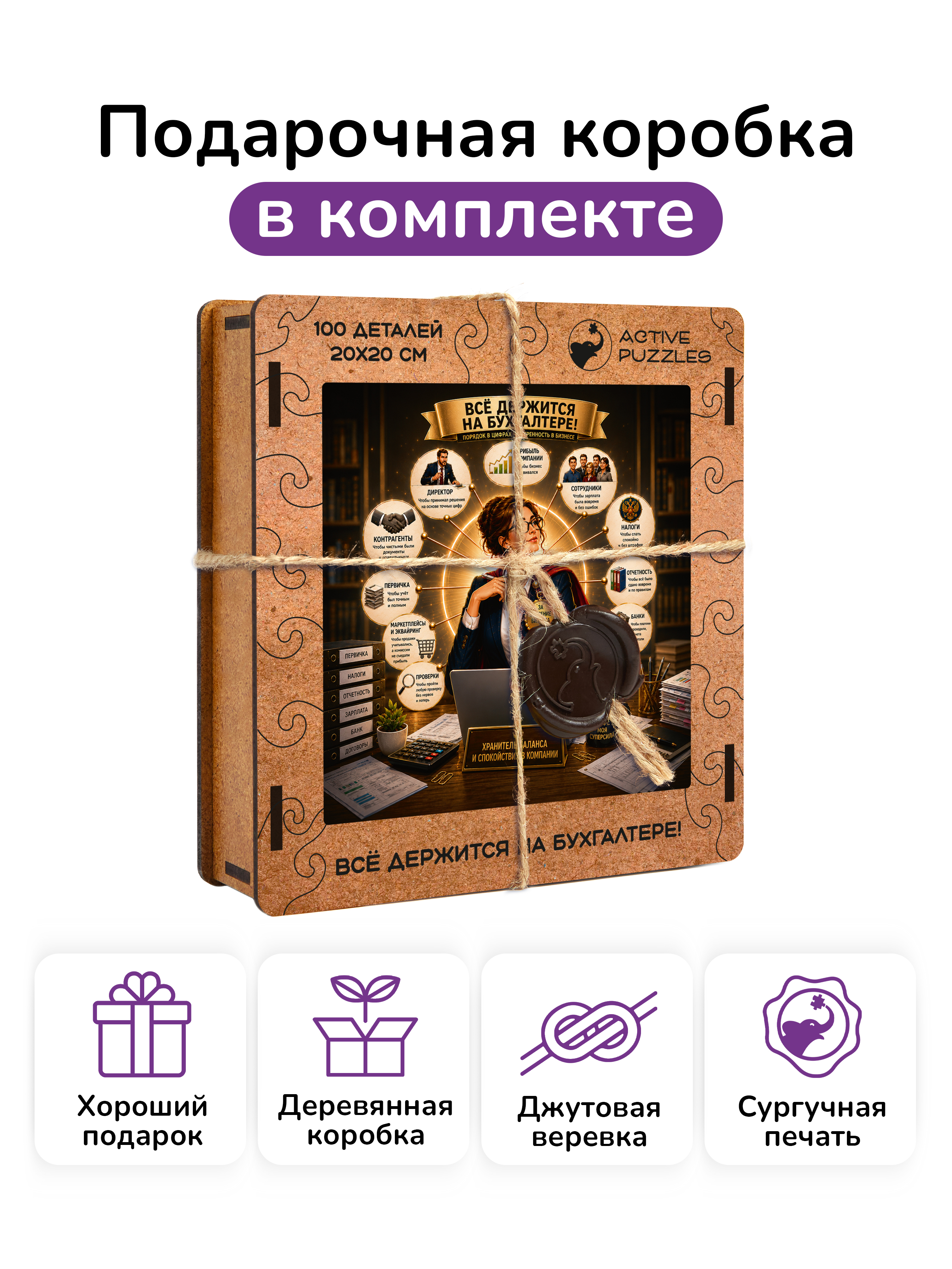 Пазл деревянный Active Puzzles Всё держится на бухгалтере! - фото 4