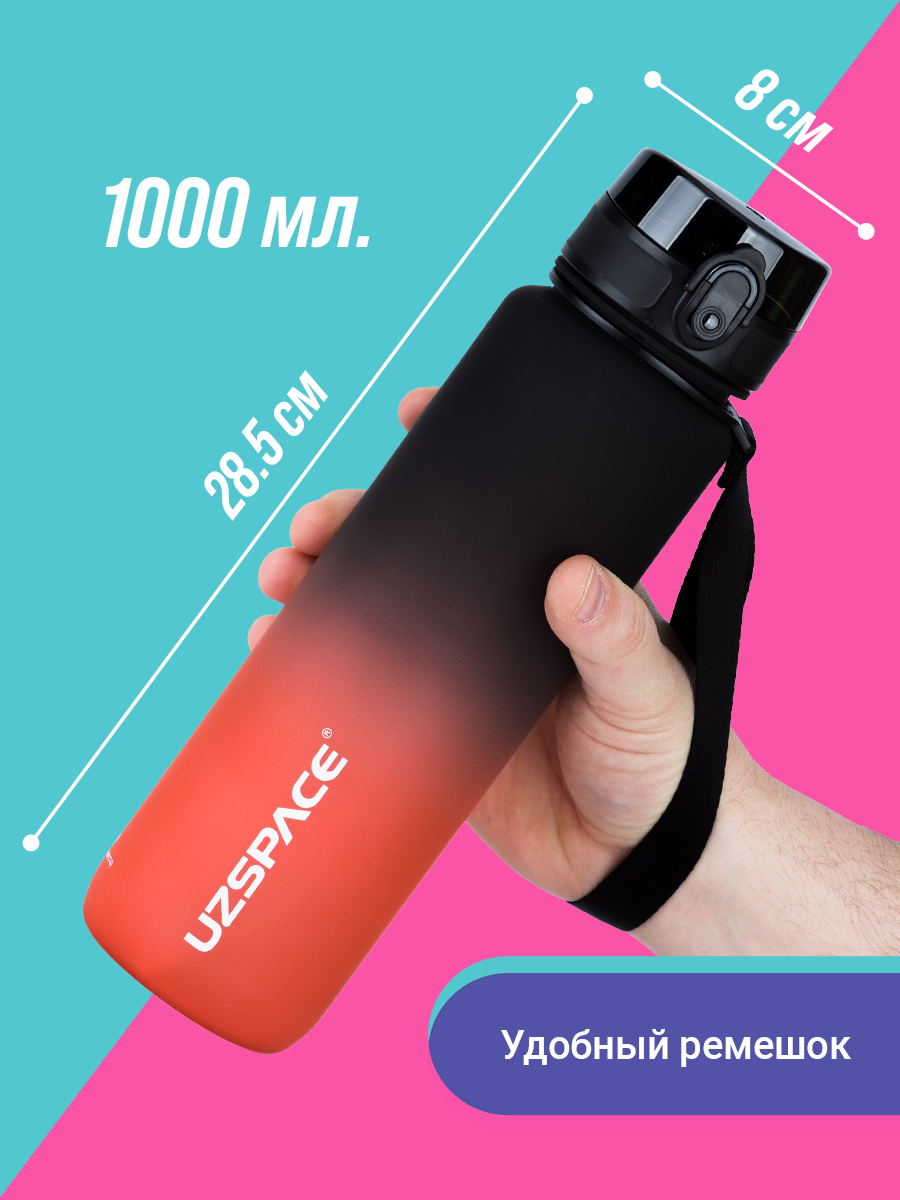Бутылка UZSPACE 1000 мл - фото 3