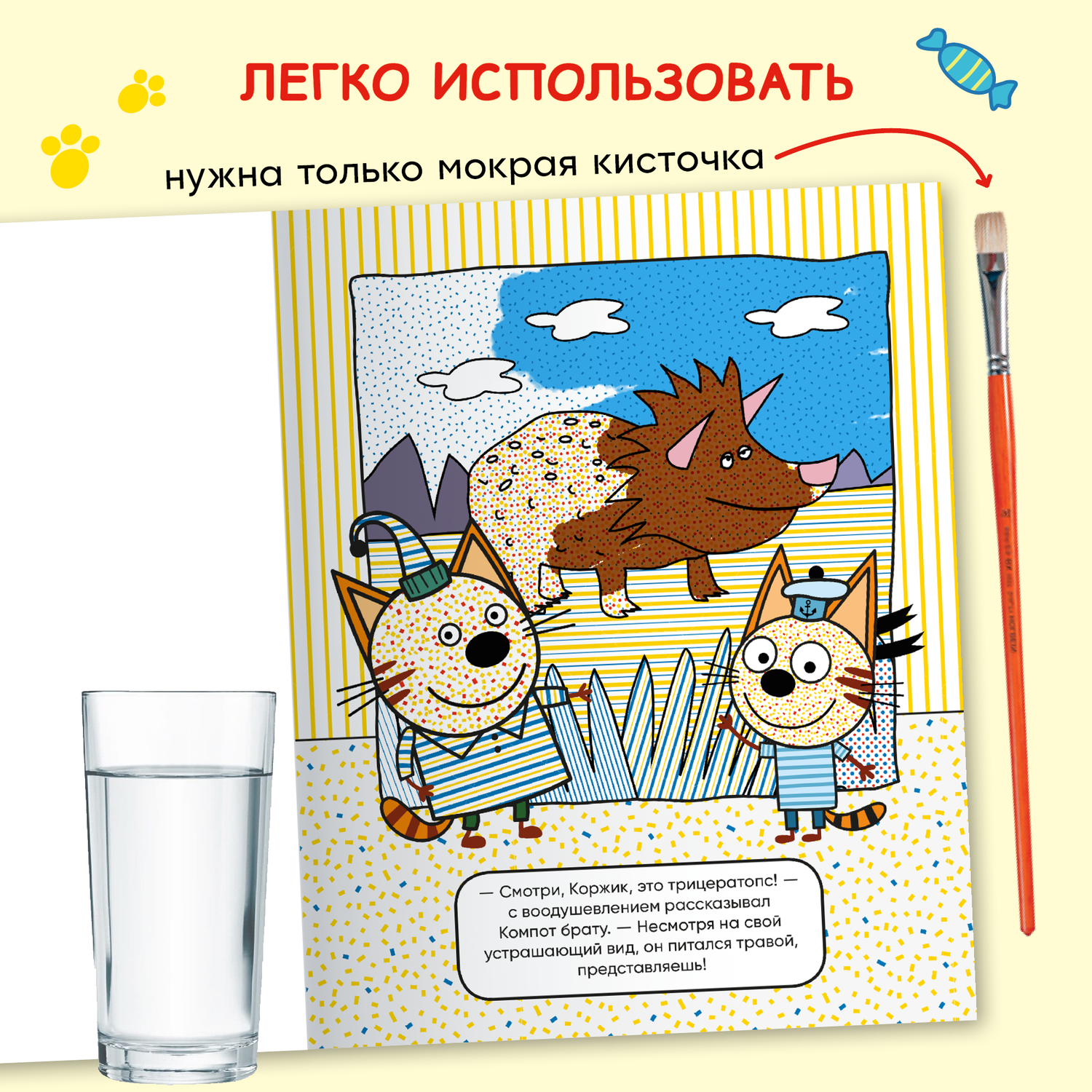 Книга МОЗАИКА kids Три кота Водные раскраски Динозавры - фото 3