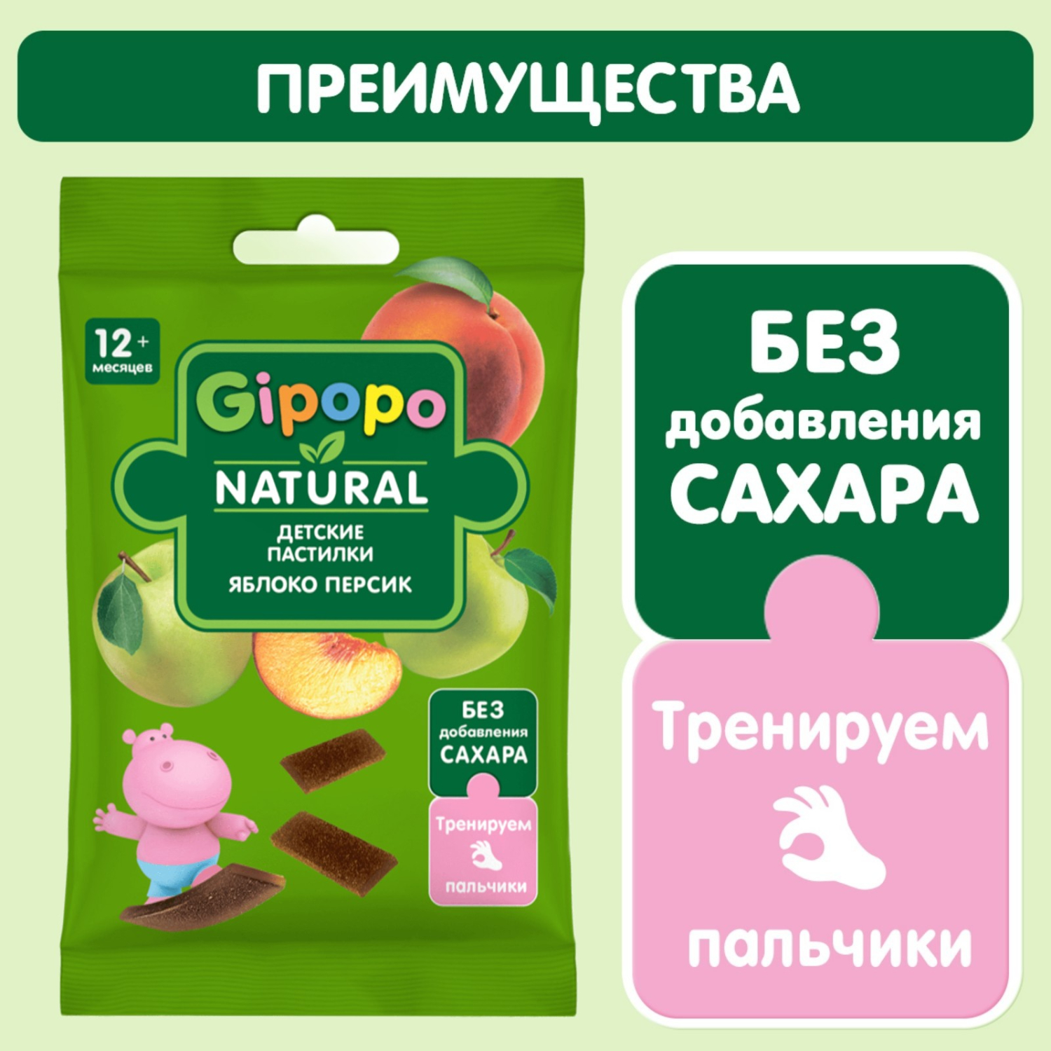 Пастилки фруктовые Gipopo яблоко-персик 15г с 12мес - фото 2