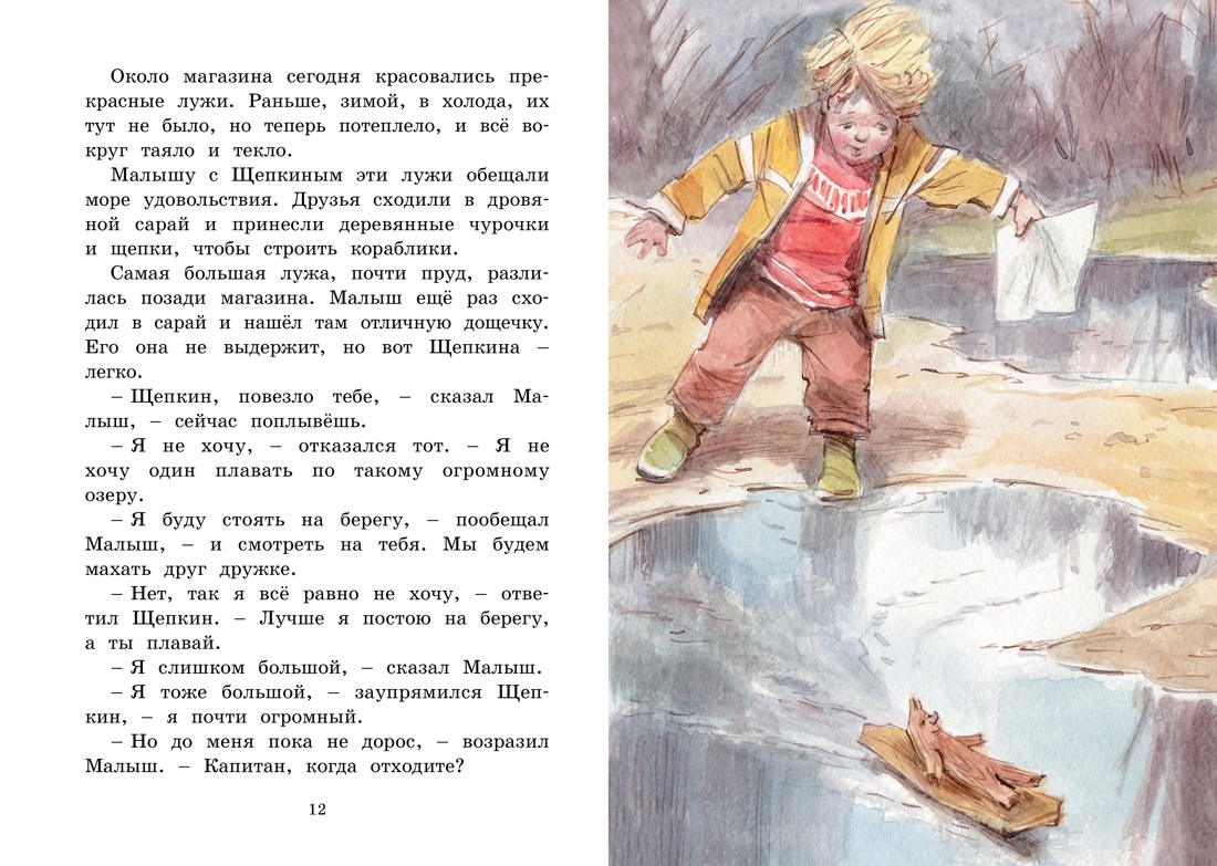 Книга Махаон Две повести про Малыша и Щепкина. Комплект из 2-х книг. - фото 7