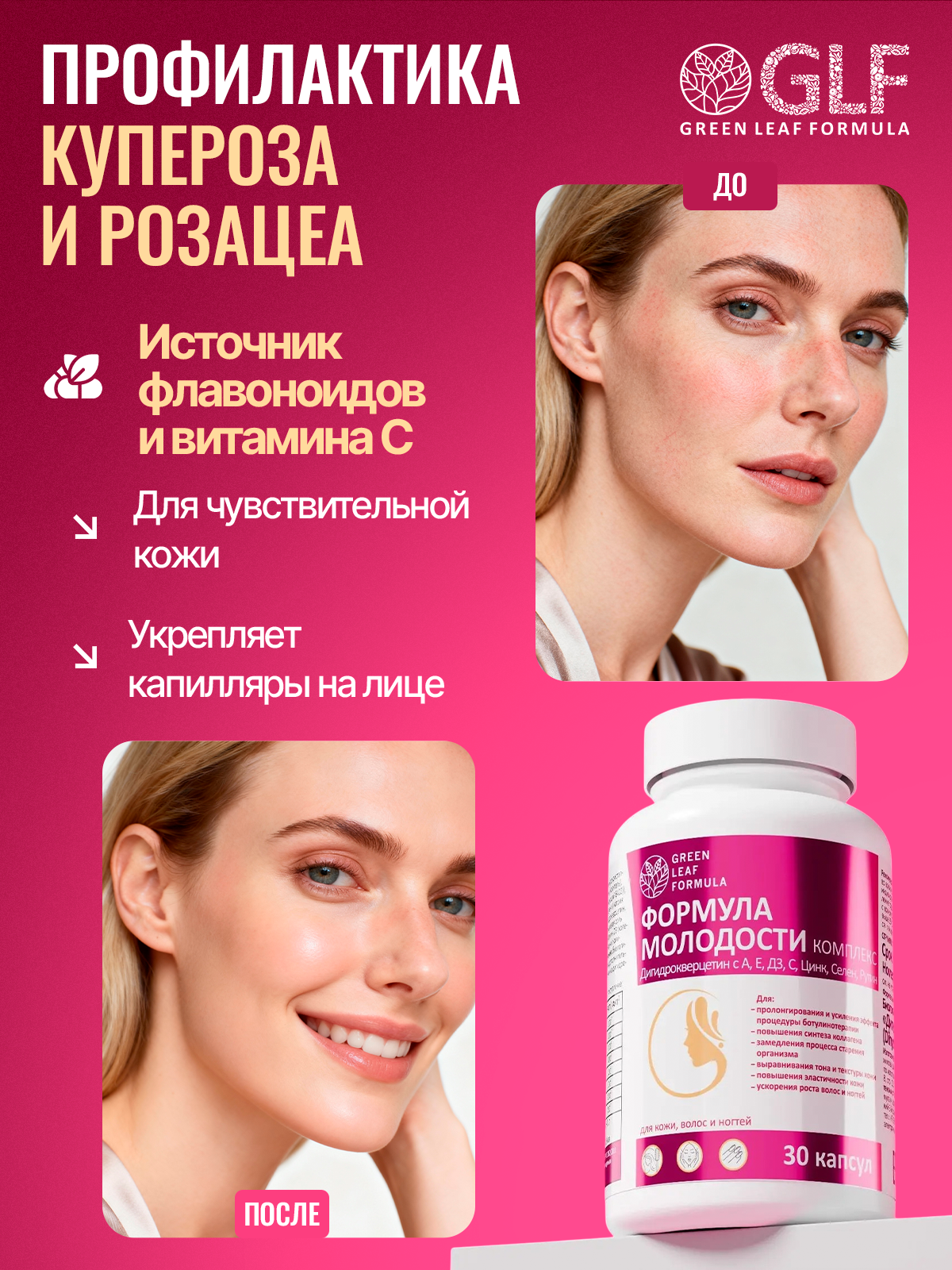 Витамины для кожи лица Green Leaf Formula лифтинг омоложение от купероза против старения для женщин - фото 3