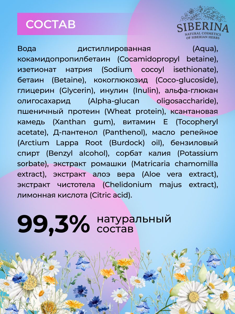 Шампунь Siberina без запаха детский 400 мл - фото 7