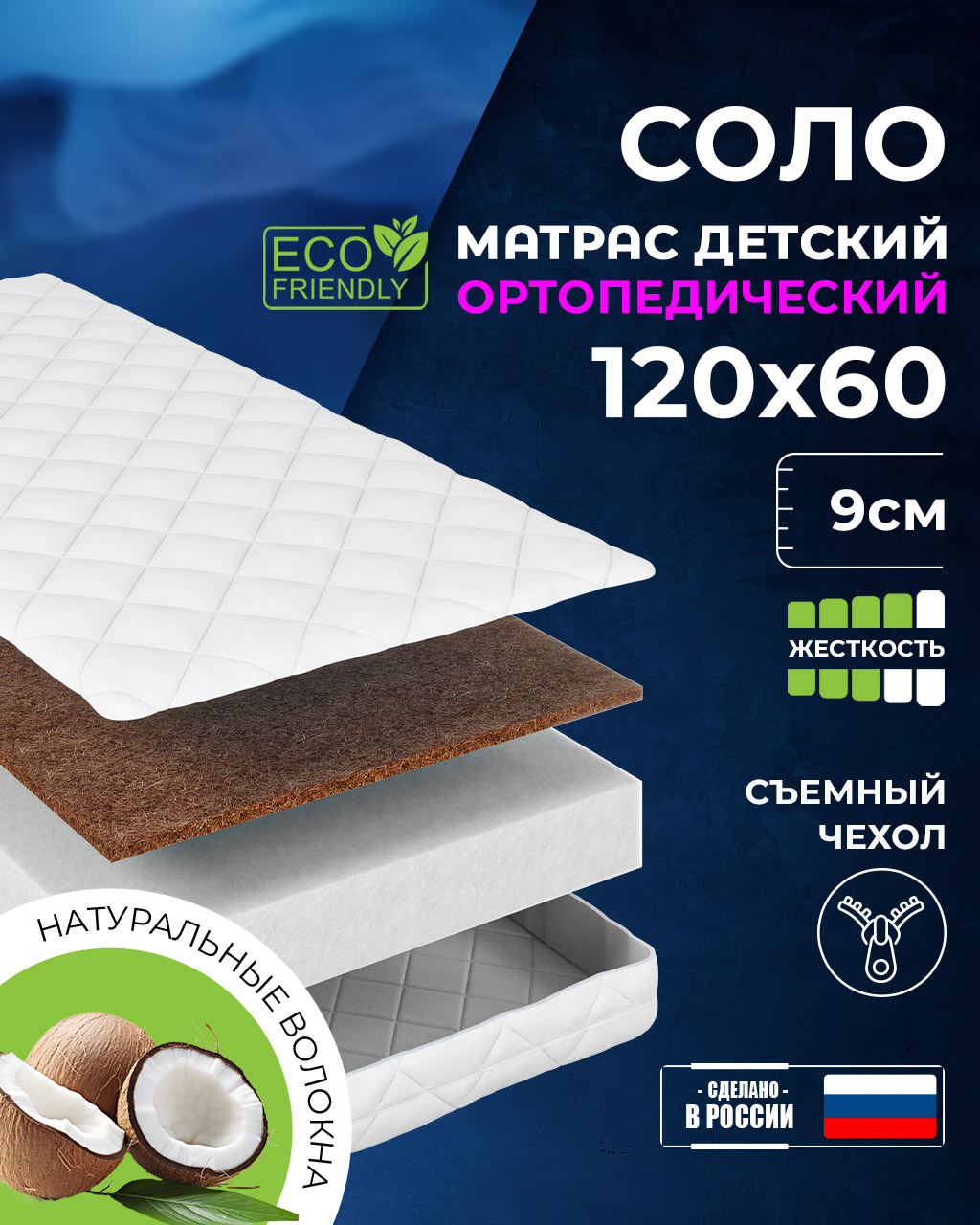 Изображение товара Матрас Baby Elite Соло 60х120