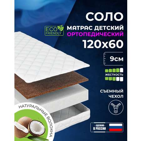 Матрас Baby Elite Соло 60х120