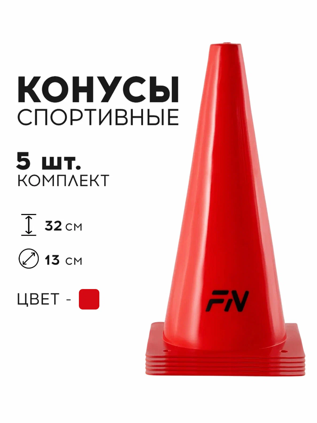 Активная игра FN Cones Without Holes - фото 1