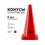 Активная игра FN Cones Without Holes