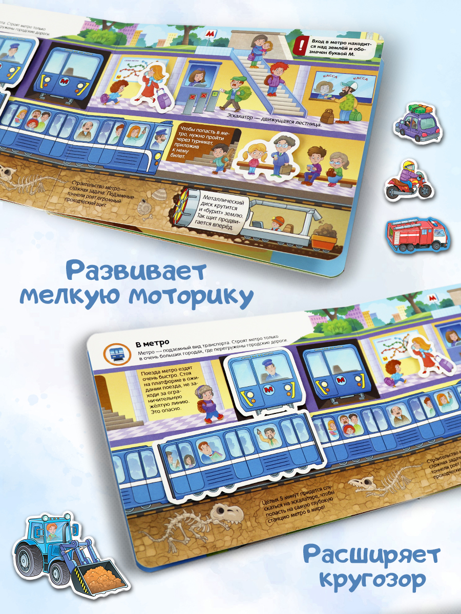 Книга Malamalama с липучками Мои машинки - фото 2