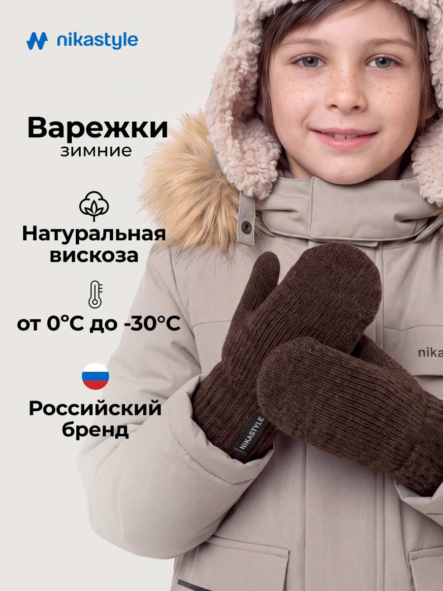 Варежки NIKASTYLE 14з51526 кофе - фото 2
