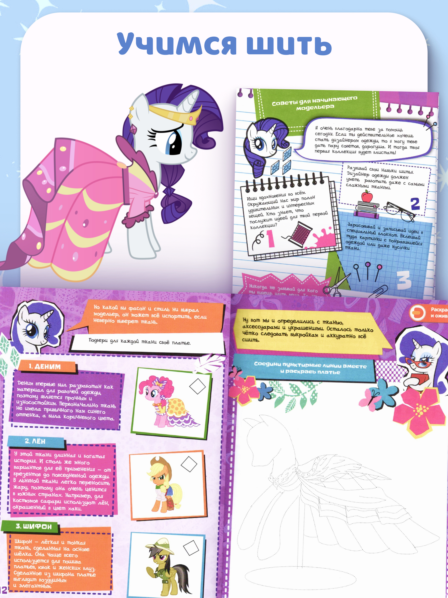 Набор Книг ИД Лев 4D my little pony и 2 игрушки в подарок - фото 5