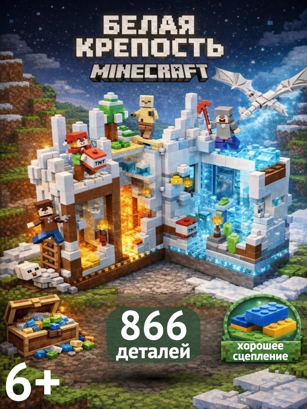 Конструктор BalaToys Белая крепость 866 дет. - фото 1