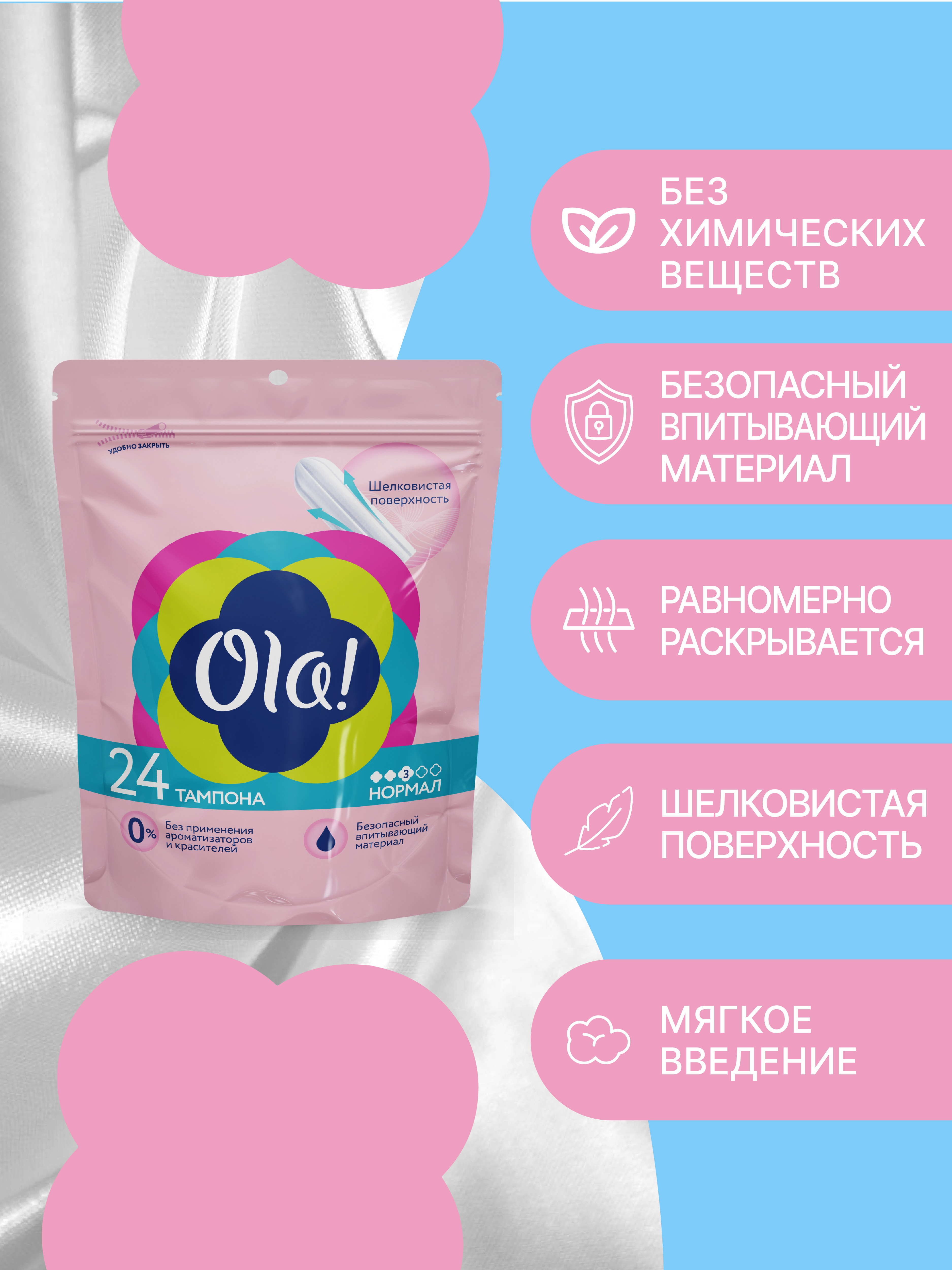 Тампоны Ola! Silk Sense NORMAL 24 - фото 2