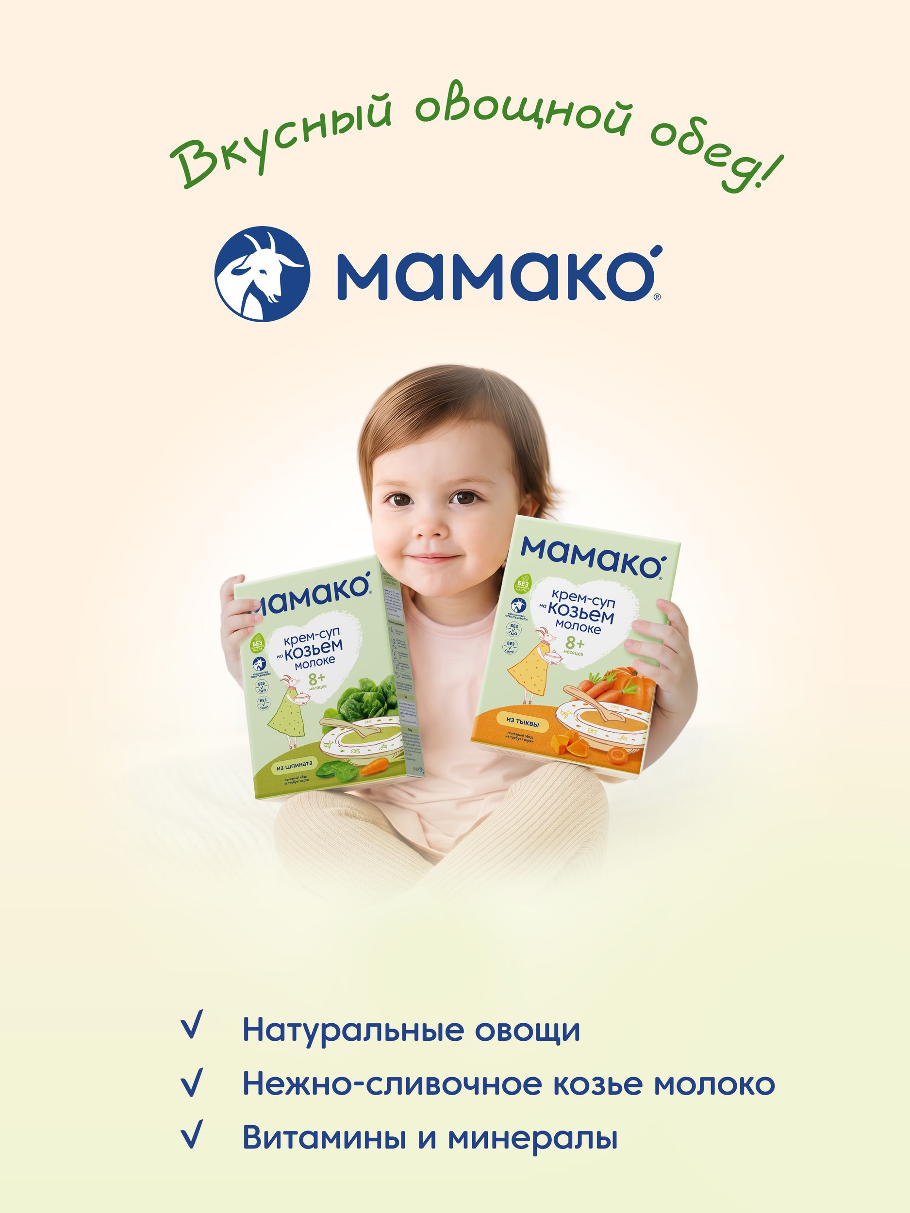 Готовый обед Мамако Крем-суп Тыква на козьем молоке с 8 мес 150 г - фото 4