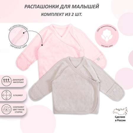 Распашонка 2 шт Мамуляндия