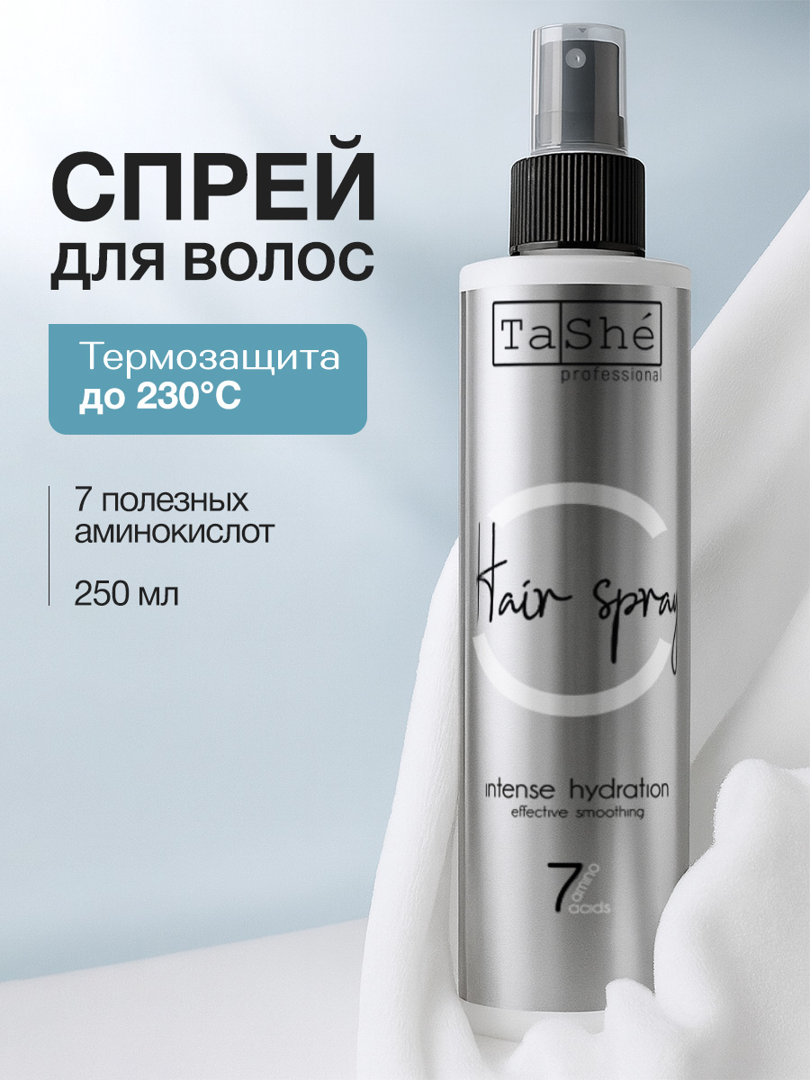 Спрей для увлажнения волос, Tashe Professional термозащита с аминокислотами, 250 мл - фото 1