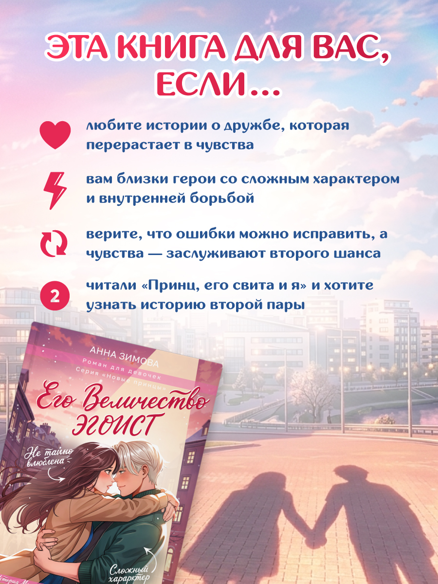 Книга Проф-Пресс роман для подростков Его Величество эгоист - фото 3