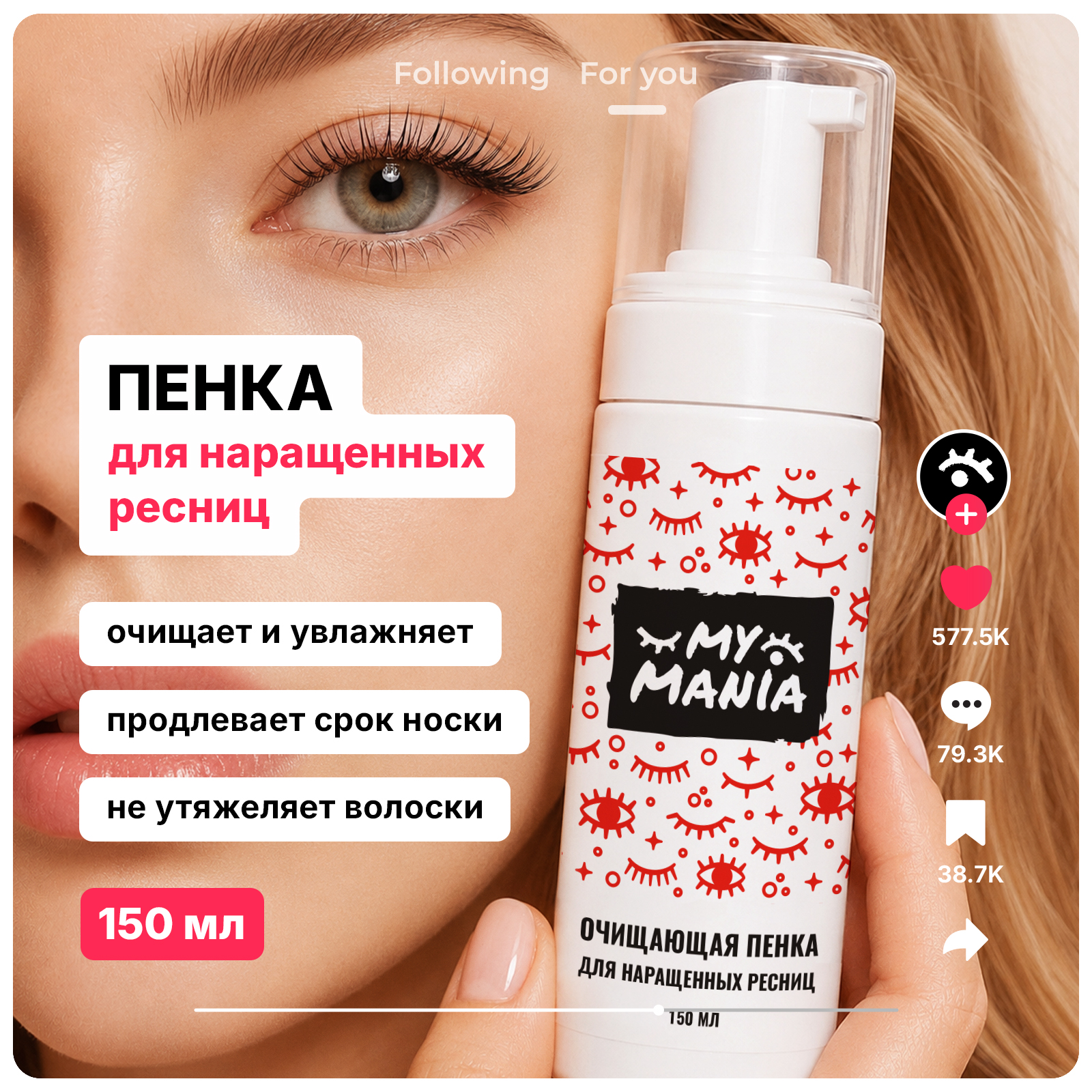 Пенка MyMania 150 мл - фото 1