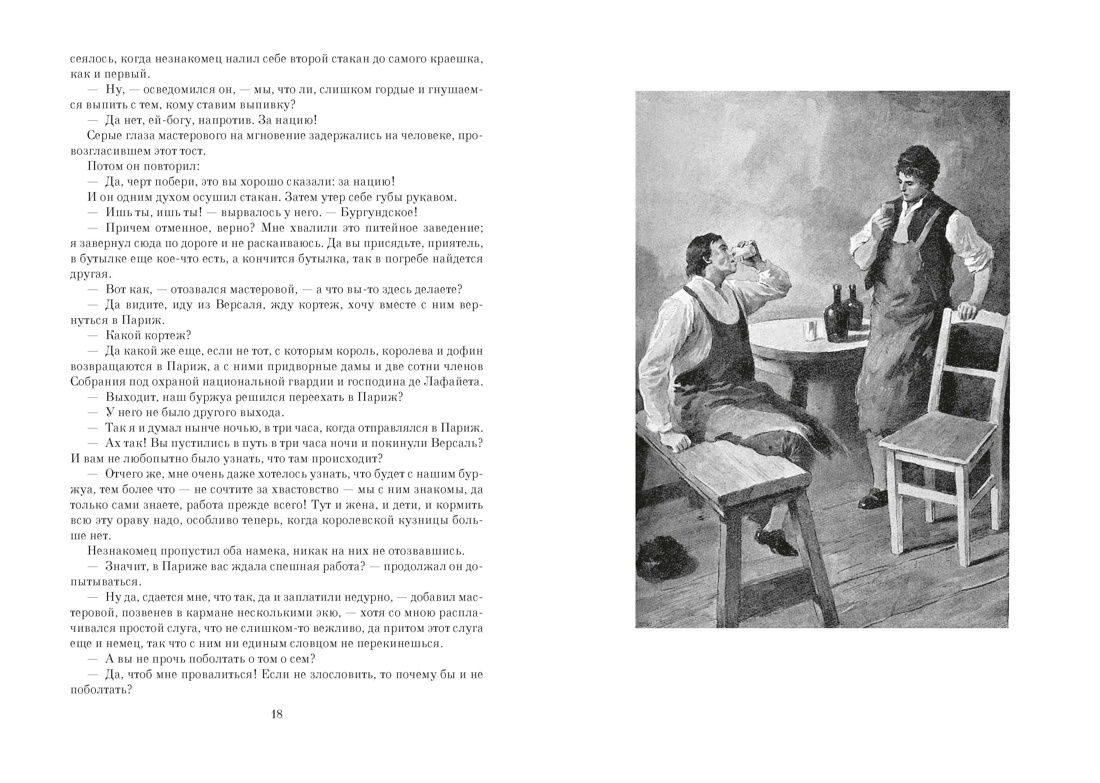 Книга АЗБУКА БольшеЧемКн Дюма А Графиня де Шарни в 2 т. комплект - фото 6