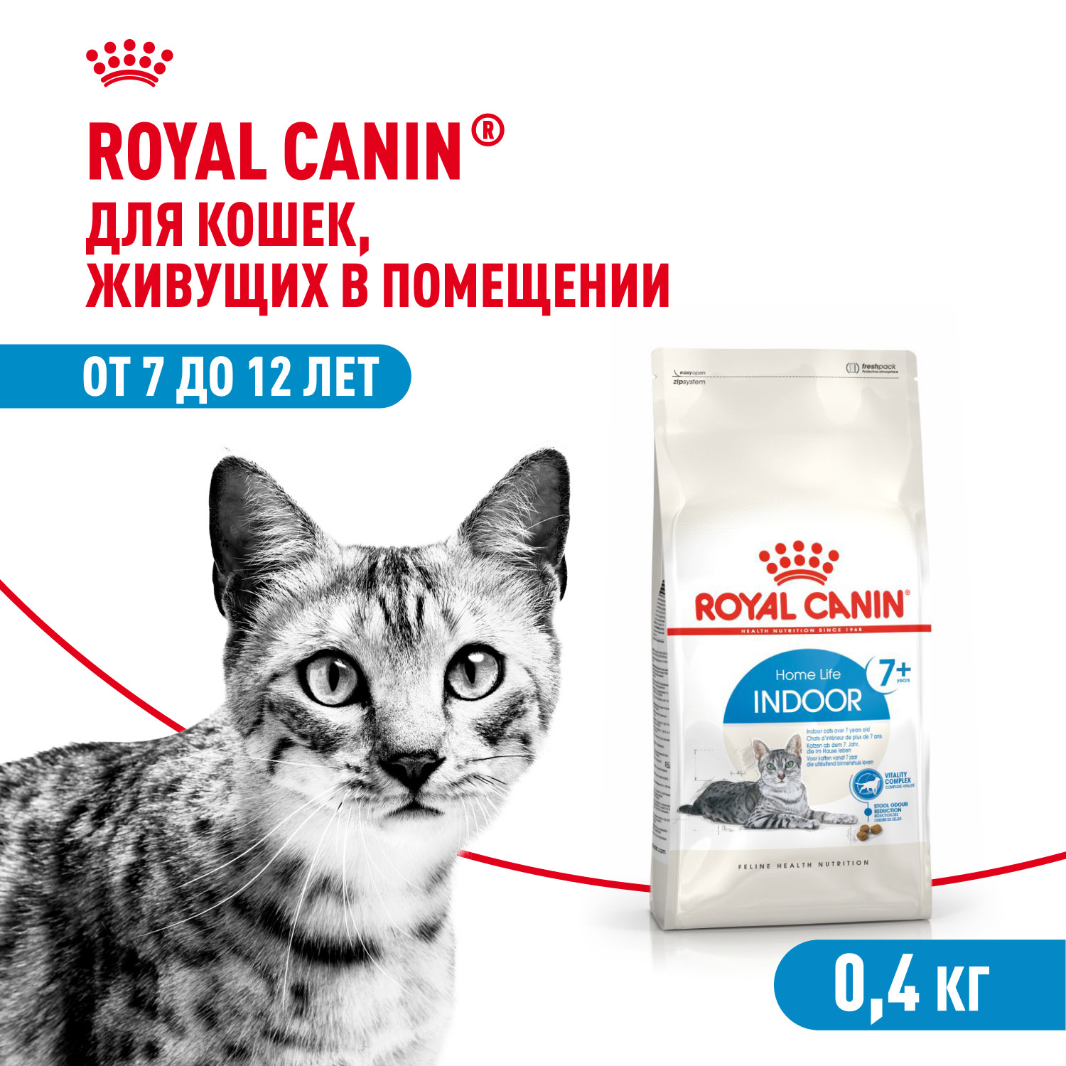 Корм сухой для кошек ROYAL CANIN Indoor 400г пожилых кошек постоянно проживающих в помещении - фото 1