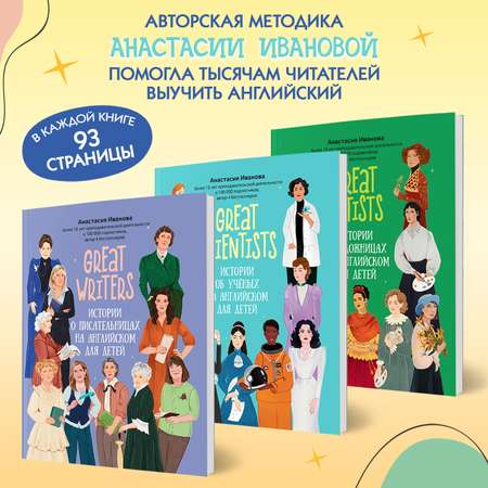 Книги Феникс Комплект из 3-х книг. Great women