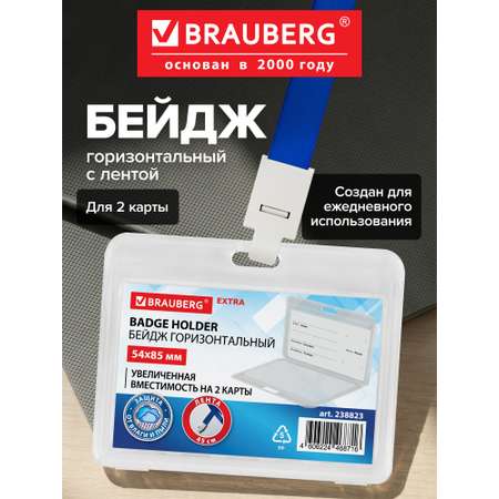 Бейдж Brauberg горизонтальный