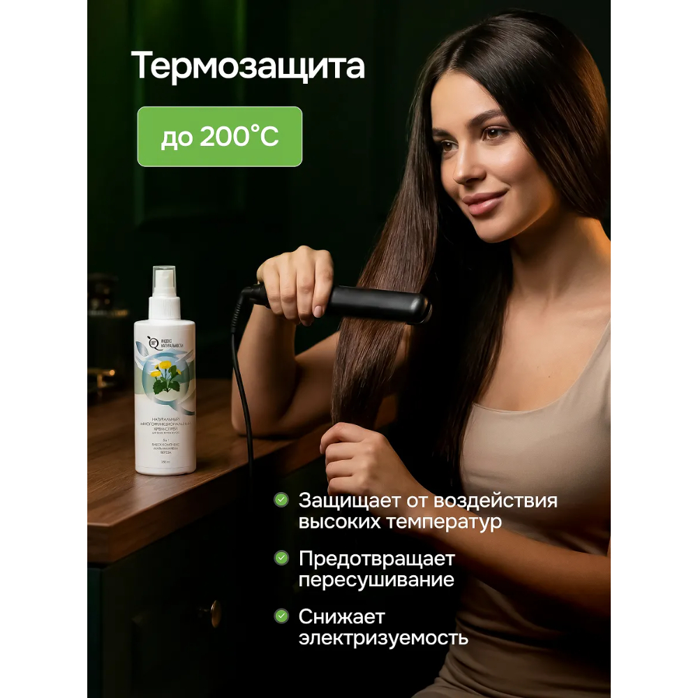 Набор для ухода за волосами Индекс Натуральности Шампунь 800 мл + Бальзам-ополаскиватель 800 мл + Спрей 5 в 1 250 мл - фото 5