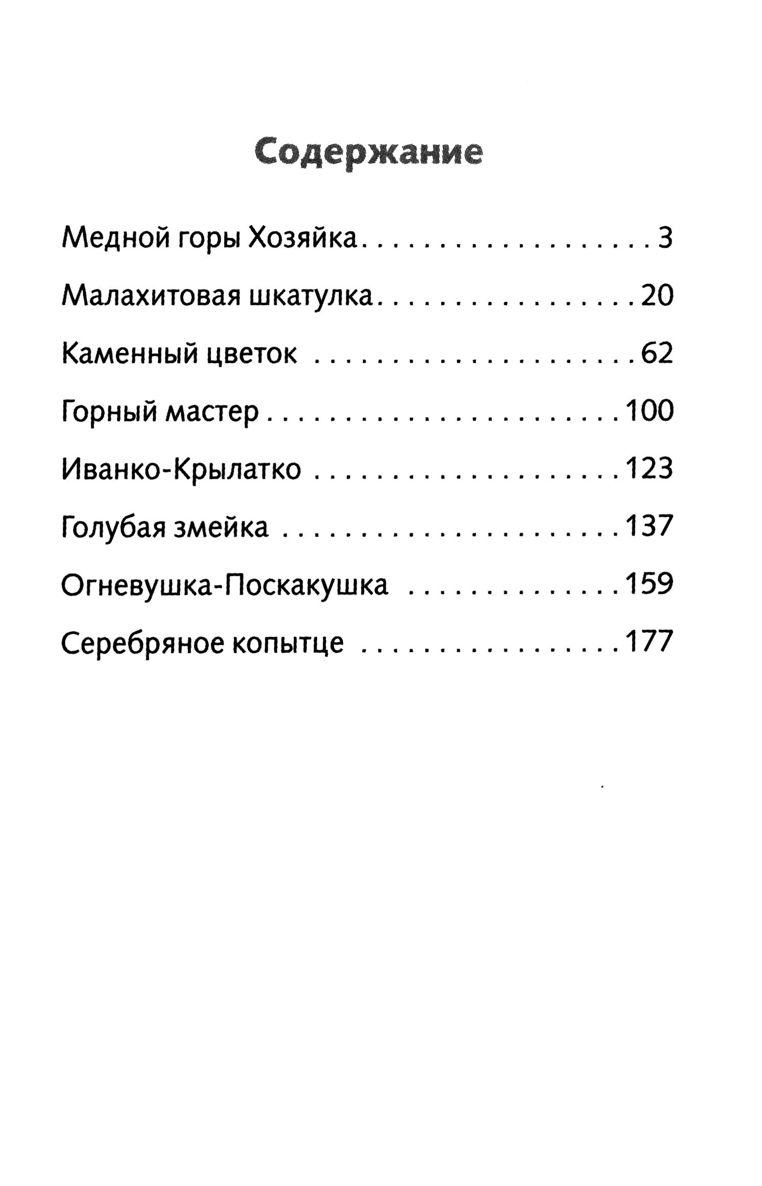 Книга Стрекозa Малахитовая шкатулка - фото 3