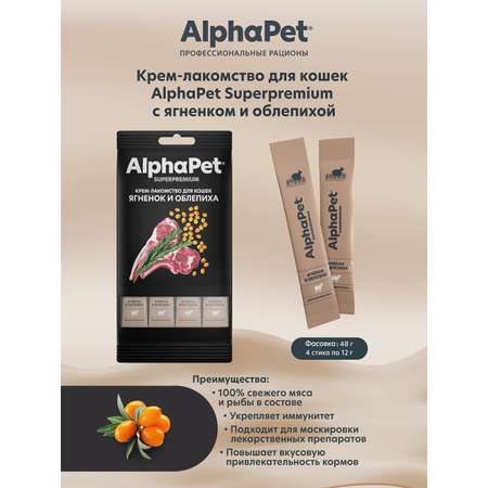 Лакомство для кошек AlphaPet Superpremium крем с ягненком и облепихой 48г