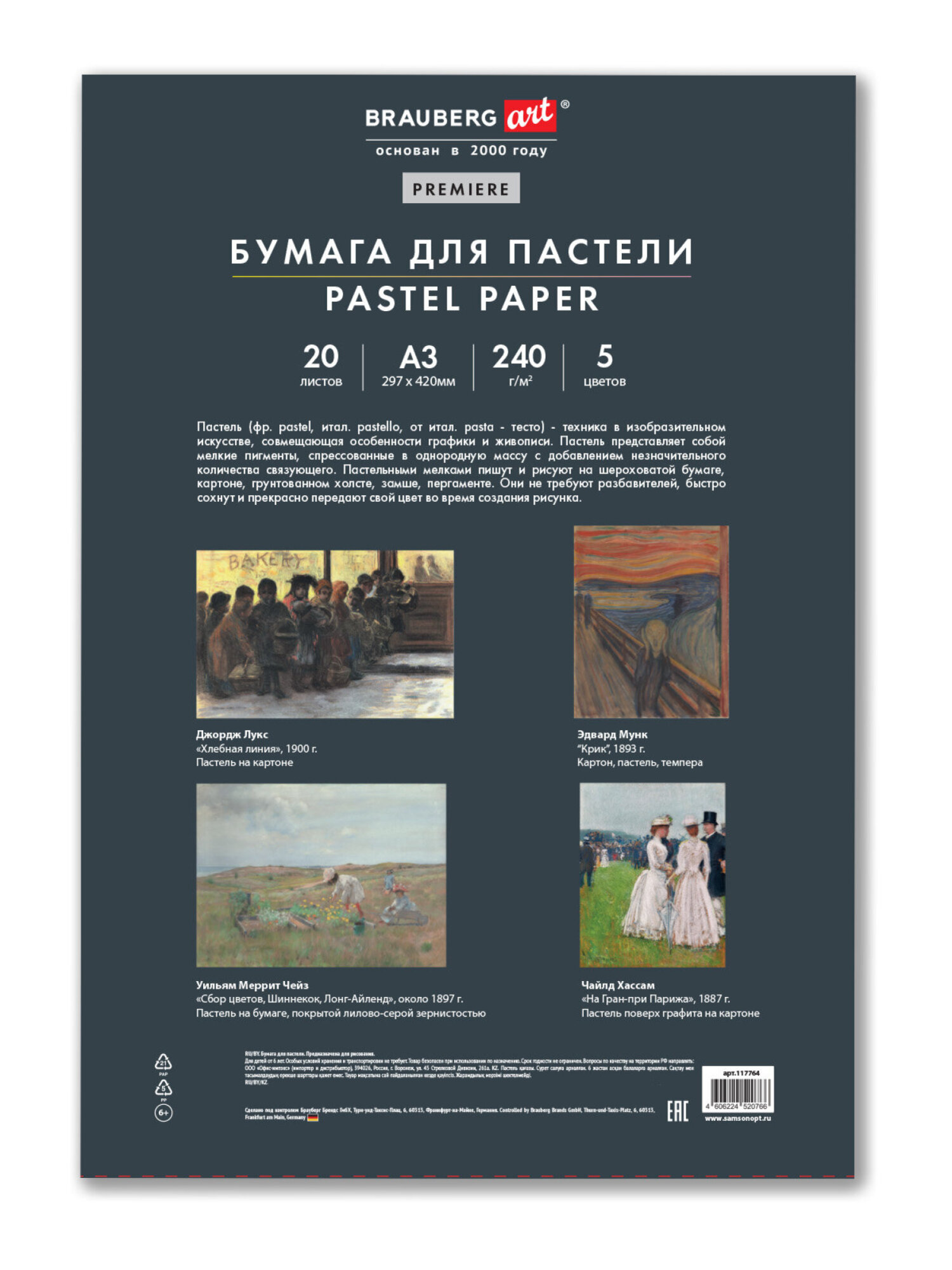 Художественная бумага Brauberg 20 лист. - фото 7
