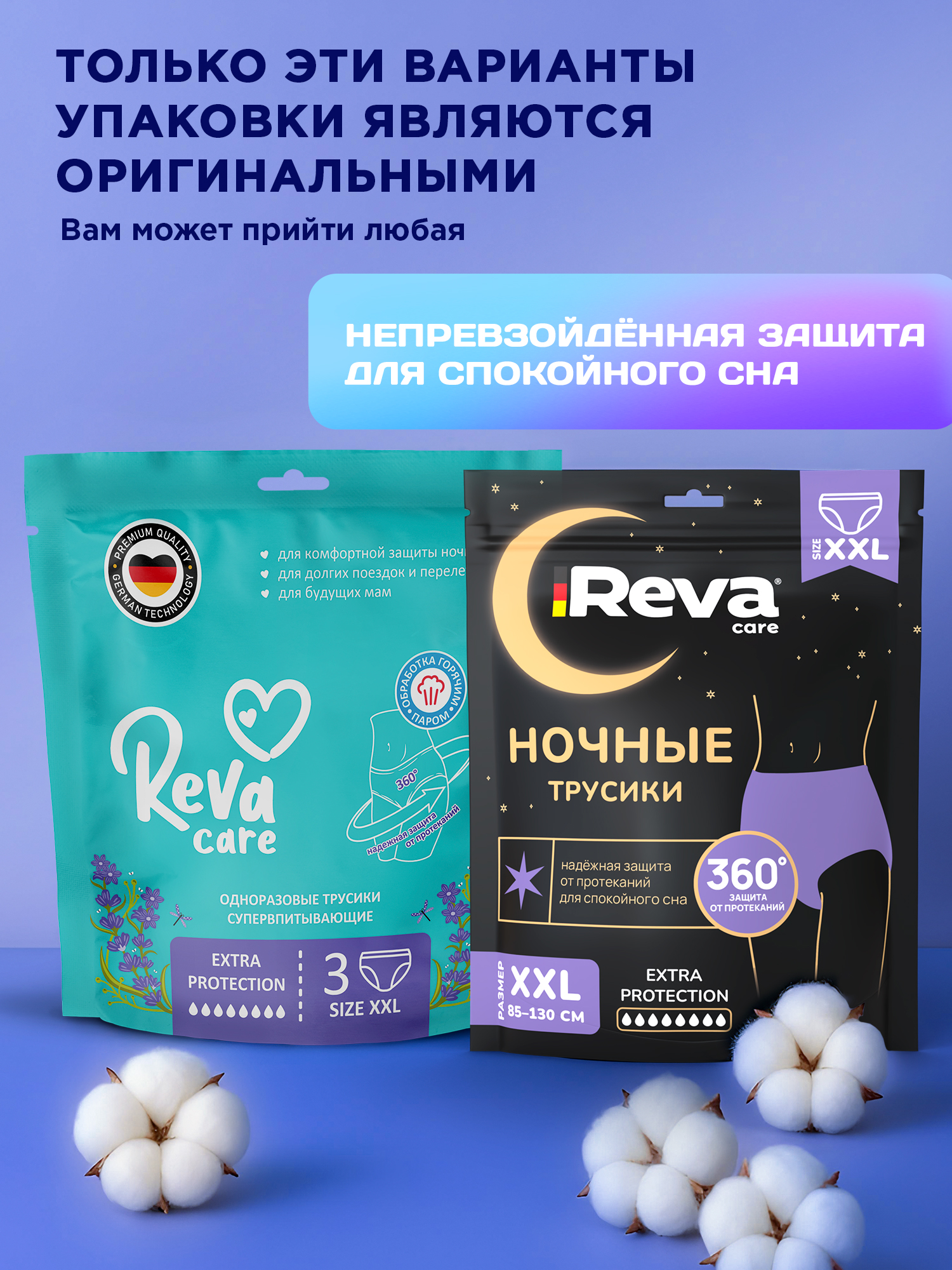 Впитывающее белье Reva Care XXL 3 шт. 1 упак. - фото 4