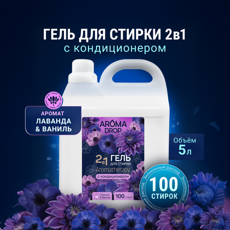 Гель для стирки AROMA DROP Лаванда и Ваниль 5 л