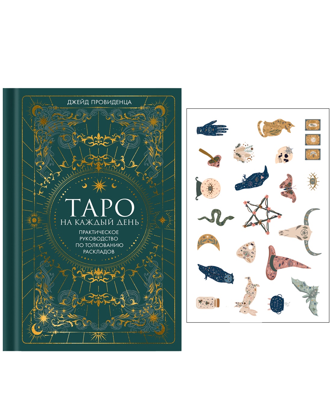 Книга КОЛИБРИ Таро на каждый день: подарок внутри. Сборный комплект в т.у. с наклейками - фото 1