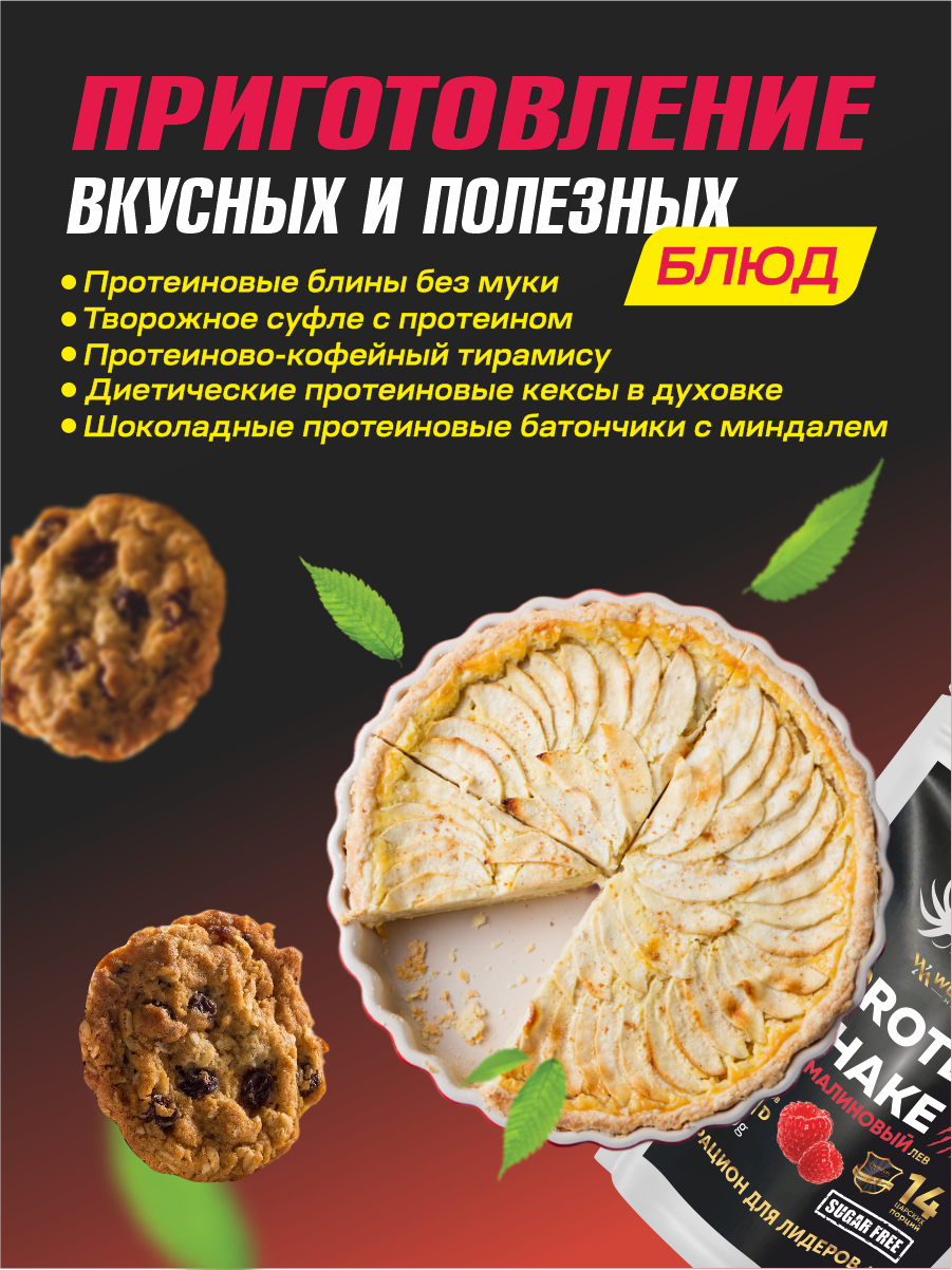 Протеин для похудения WowMan и набора массы белковый коктейль сывороточный - фото 9