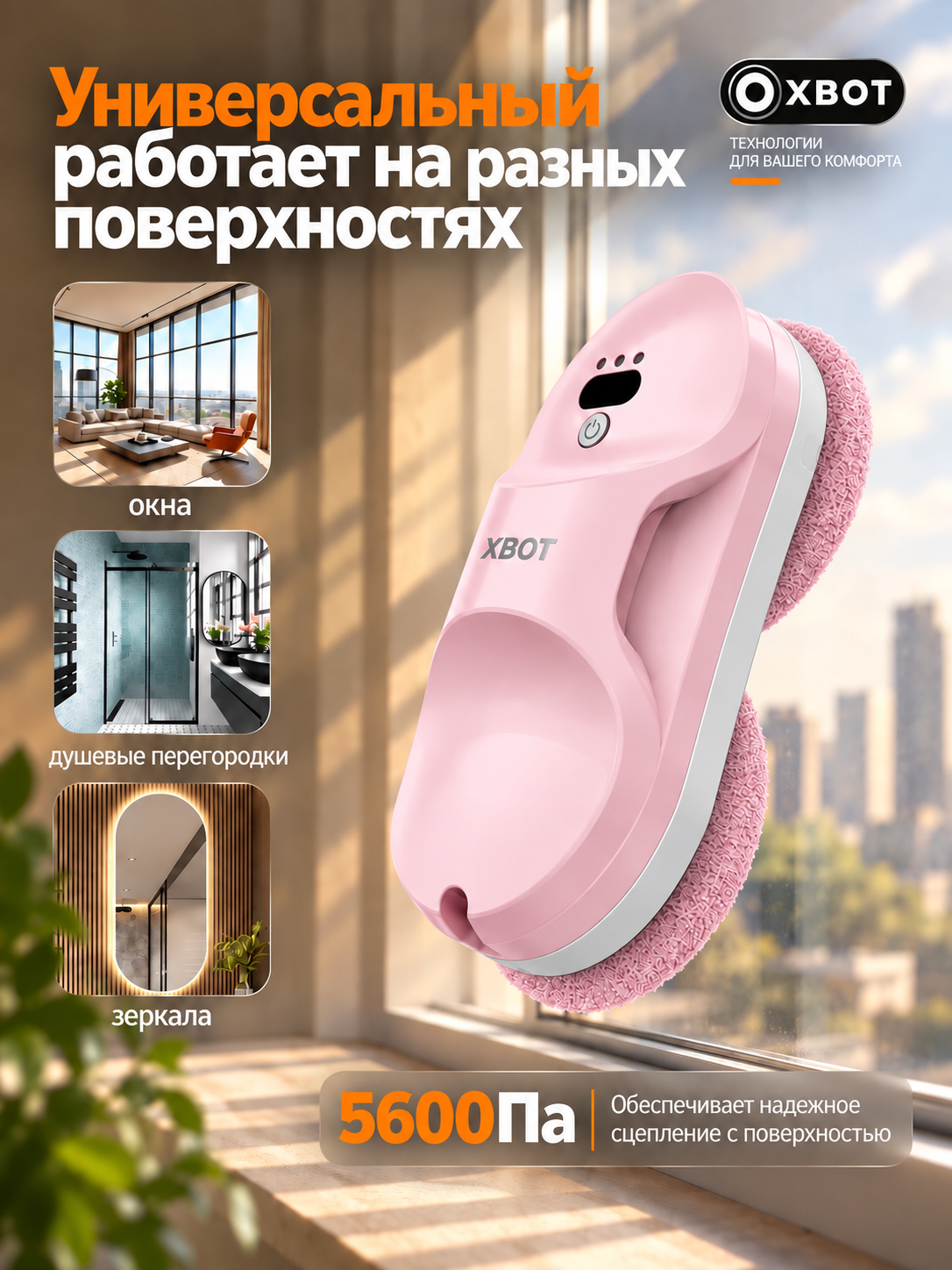 Робот мойщик окон XBOT A11 Розовый - фото 3