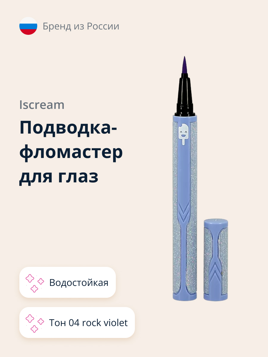 Подводка-фломастер ISCREAM водостойкая тон 04 rock violet - фото 1