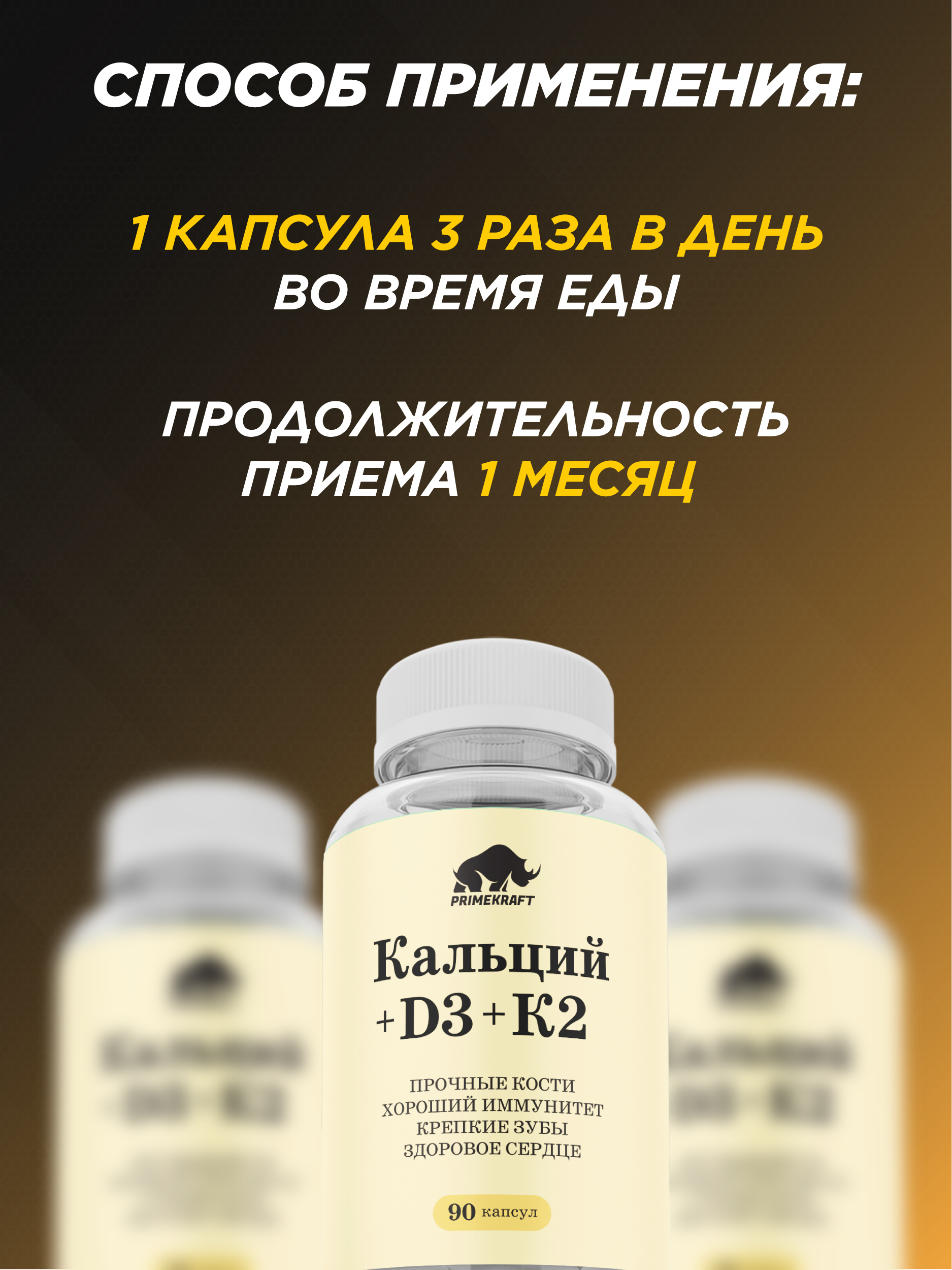 Витаминный комплекс Prime Kraft 90 капсул - фото 5