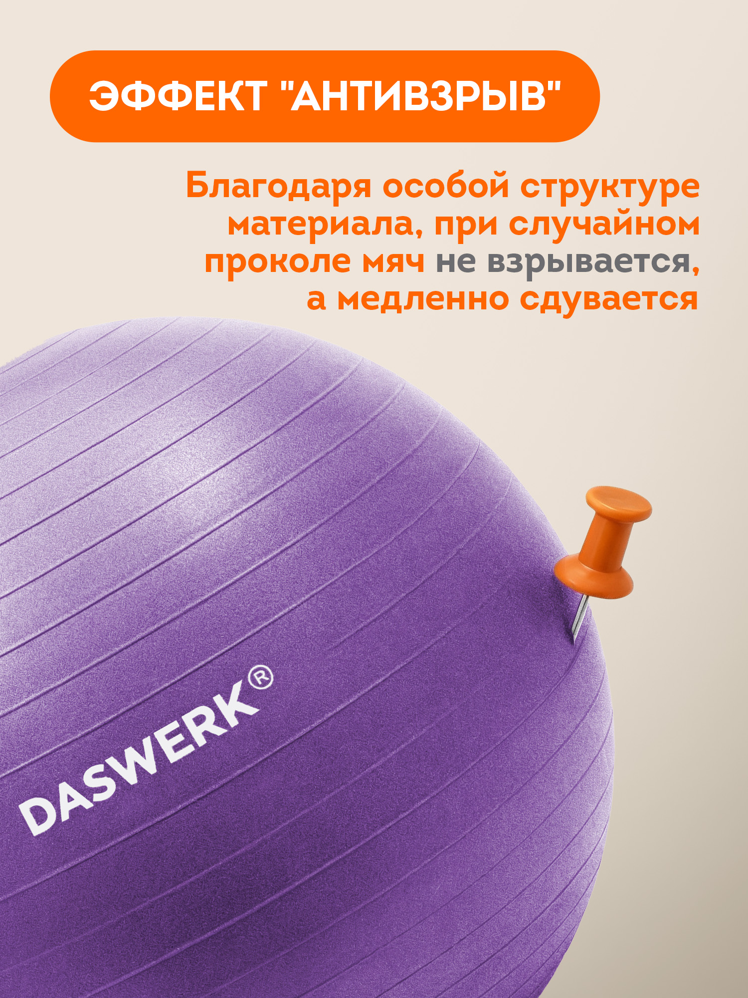 Фитбол DASWERK фиолетовый 65 см - фото 3