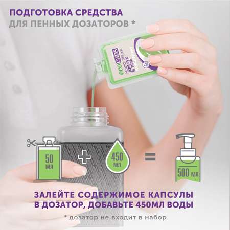 Мыло жидкое EcoCaps 3 шт.