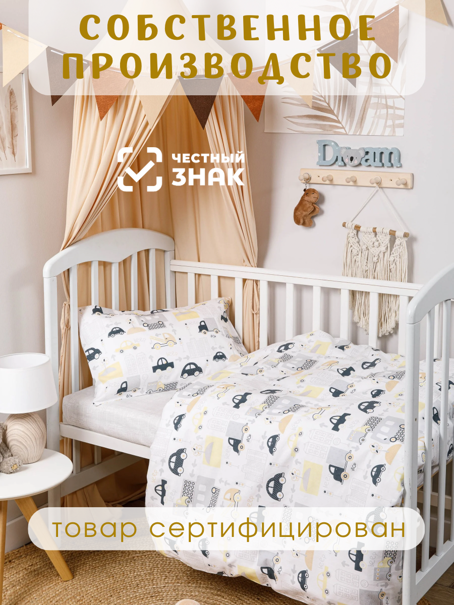 Комплект постельного белья Ночь Нежна Трафик детский 3 предм. - фото 7