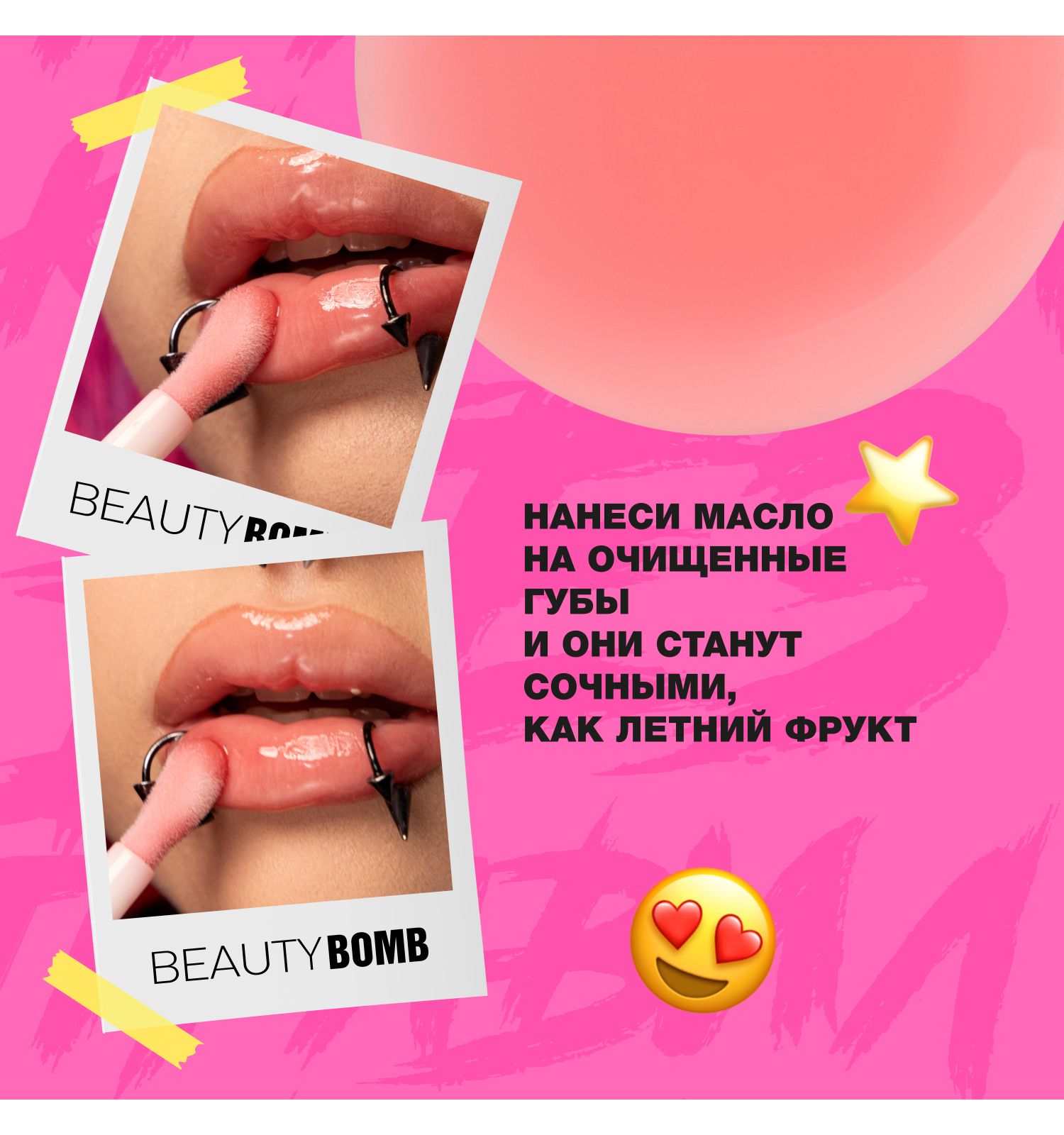 Масло для губ Beauty Bomb Lip oil Glossy oops тон 05 - фото 6