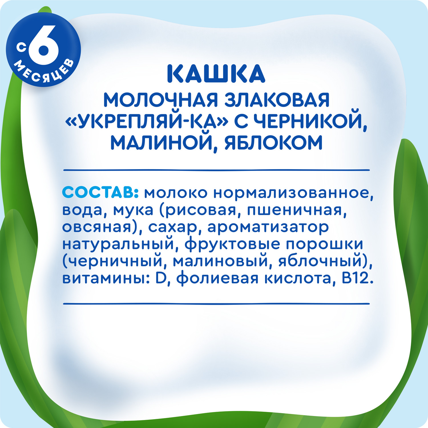 Каша молочная Агуша злаки черника-малина-яблоко 2.7% 200мл с 6месяцев - фото 8
