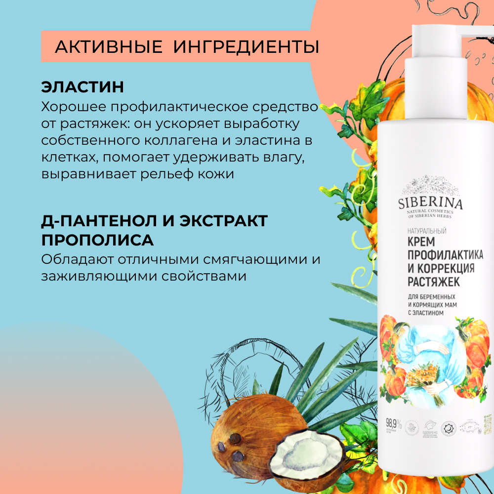 Крем Siberina 200 мл - фото 5