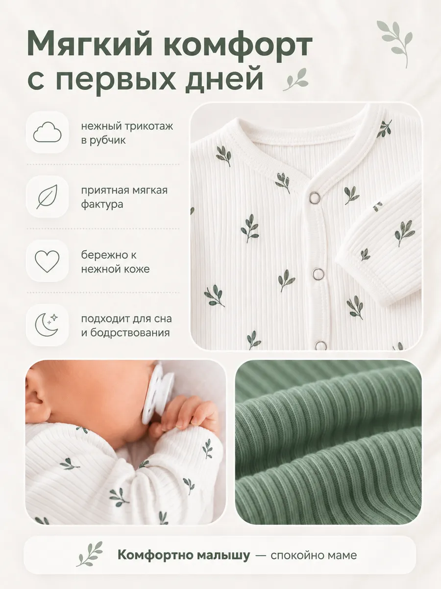 Комбинезон 2 шт Moya ta slip2_maslinki - фото 6