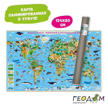 Карта Мира настенная ГЕОДОМ Животный и растительный мир