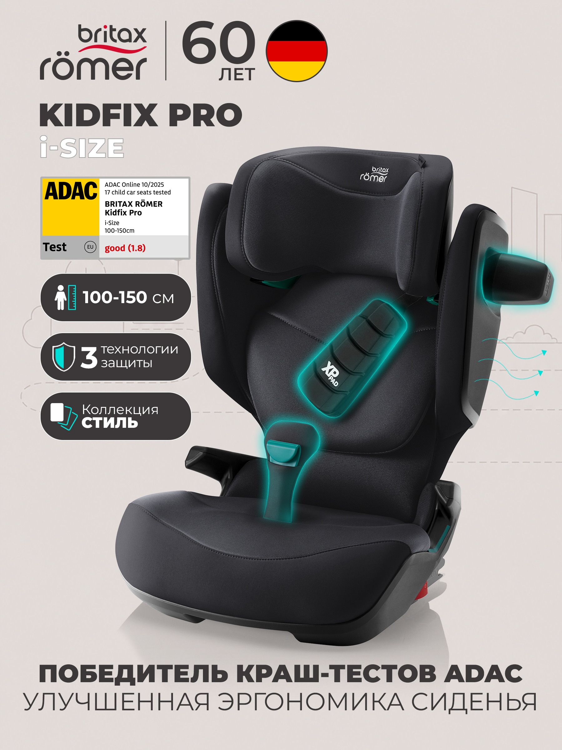 Автокресло Britax Roemer Kidfix PRO i-SIZE Style Isofix 2/3 (15-36 кг) черный - фото 1